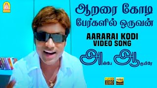 Aararai Kodi - HD Video Song  ஆறரை கோ�
