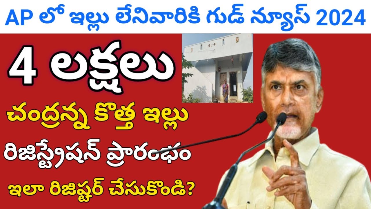 ap housing scheme eligibility 2024 in telugu||ap housing scheme registration 2024@ConnectingChandra