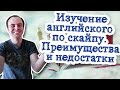 Преподавание английского языка по скайпу - плюсы и минусы 