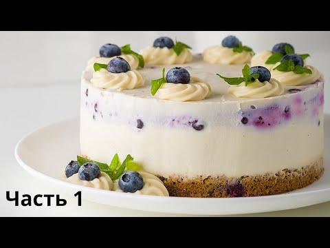 Cashew Cake with Currants Part 1 (healthy recipe)