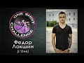 One Shot Challenge by Feudor Lokshin (Cage9 - Further From The Truth)