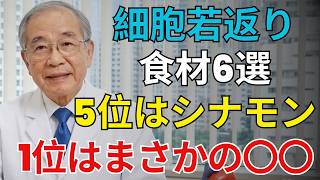 【決定版】高齢者の健康を守る！細胞を若々しく保つ最強の食べ物ランキング🥗✨