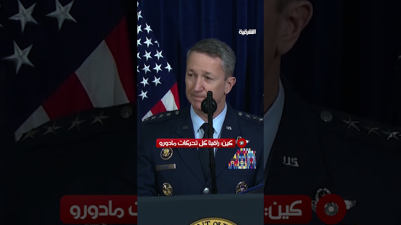 فيديو | اعتقال الرئيس الفنزويلي نيكولاس مادورو بعملية عسكرية أميركية خاطفة | #حصاد_الحصاد