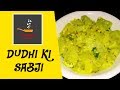DUDHI KI SABJI
