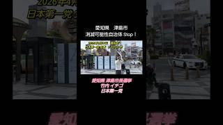 #愛知県 #津島市 #津島市長選挙 #竹内イチゴ #政治