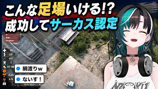 こんな細い足場いける!? 屋上を一発で渡ってサーカス認定される輪堂千速【7 Days to Die】