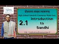 2 1 Introduction To Sandhi Highschool Sanskrit Grammar Dr Venkata Subramanian