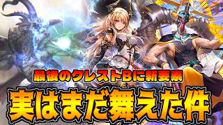 色々失ったはずなのにまだ戦える!?最期のクレストビショップ【シャドバWB】