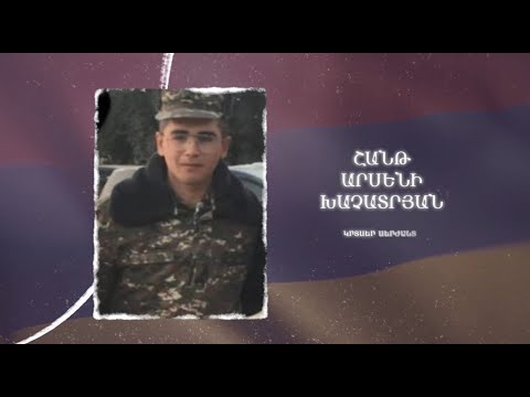 Ձեզ բացակա չենք դնի․ Շանթ  Խաչատրյան