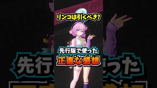 リンコは必須？先行版で少し使った感想を話します！【Neverness to Everness】#NTE #NTEcreator