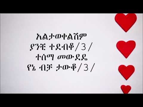 Tilahun Gessesse "Akal aynshin" Lyrics