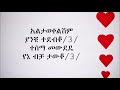 Tilahun Gessesse Akal Aynshin Lyrics