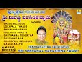 Punyakshetra Urukundha Sri Veeranaa Narasimha Swamy Juke Box Kannada Devotional