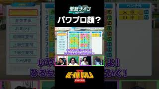 パワプロやってたらパワプロ顔になってくるよね【パワプロ2026 2027栄冠ナイン】