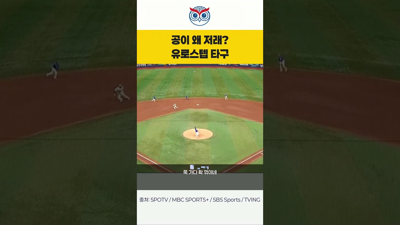 투수가 당황한 역대급 궤적의 타구 ???? #KBO #하이라이트 #야구