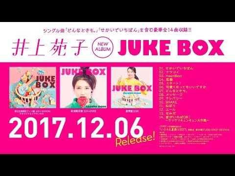 Juke Box 通常盤 Cd 井上苑子 Universal Music Japan