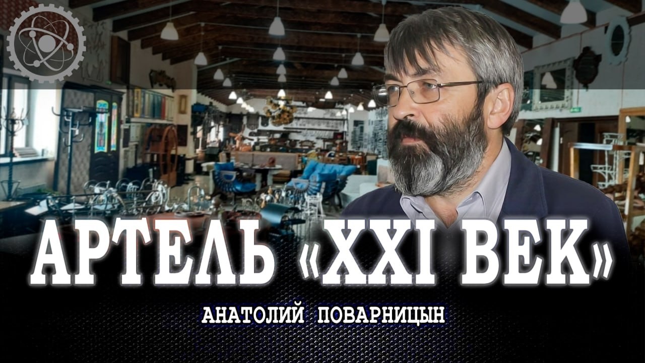 Сначала коллектив, или Почему без души экономического успеха не будет | Анат?