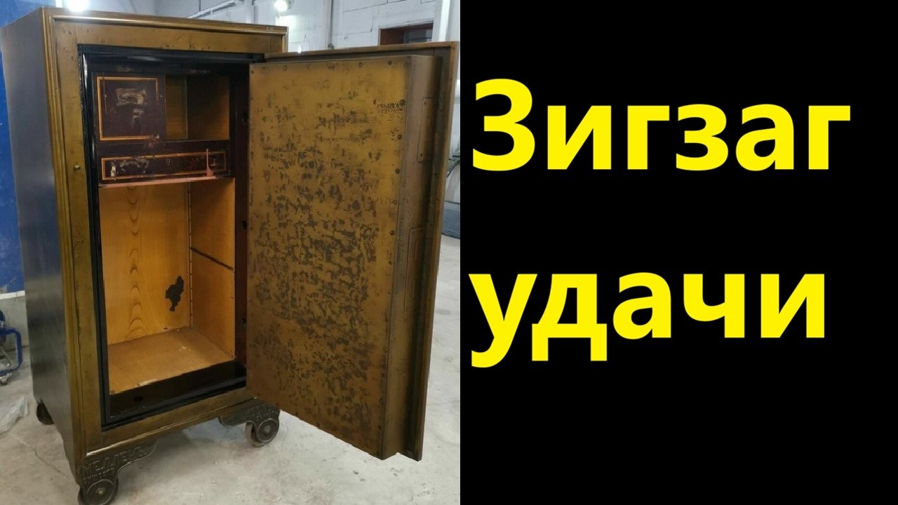 Зигзаг удачи