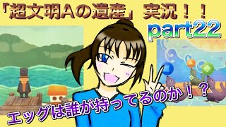 謎解き好きな私の遺跡探検part22【レイトン教授と超文明Aの遺産】