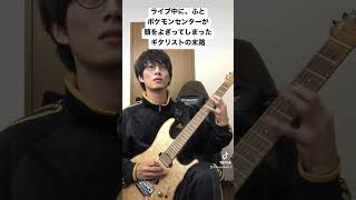 Laylaとポケモンセンターの融合 #layla #pokemon #ポケモン #guitar #エレキギター #弾いてみた