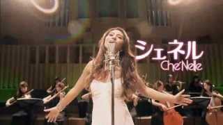 シェネル - ビリーヴ TVSPOT / Che'Nelle -- Believe TVSPOT