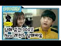 Lee Jin Hyuk Lee Su Min S Legendary Sibling Rivalry Prank Battle Web Drama Hanging On EP 2 1