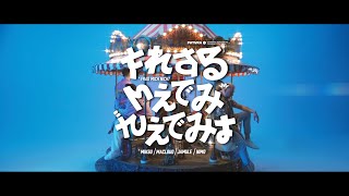 Songtext von Miksu / Macloud feat. Nimo & Jamule - Frag mich nicht ... Text Musik-video-Miniaturansicht