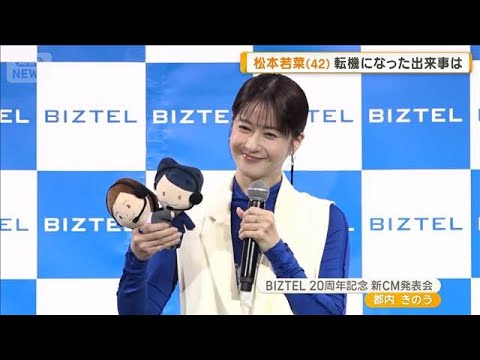 松本若菜、来年で20周年 人生のターニングポイントは「ヨコハマ映画祭で助演女優賞」【グッド!モーニング】(2026年5月14日)