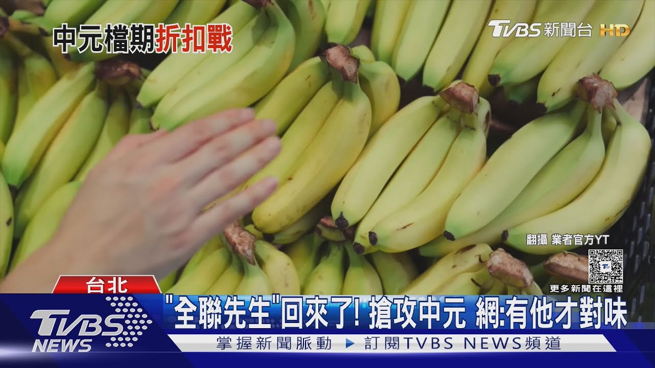 「全聯先生」現身了!各通路搶普渡聯名 三麗鷗PK白沙媽