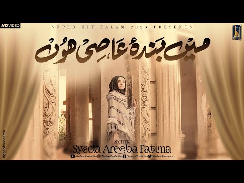 Syeda Areeba Fatima | Main Banda e Aasi Hoon | Shab e Barat |  Naat