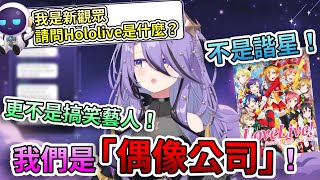 [holo] Moona：hololive是一家偶像經紀公司