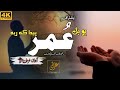 Da Zawal Tora Shpa Par mong Banday Sahar Ka | Ghazali | Pashto Nazam | Ta charta A Umara | غزالی