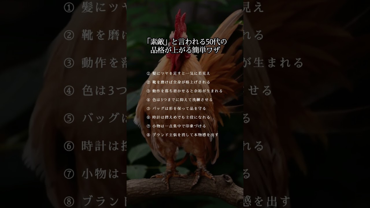 「素敵」と言われる50代の品格が上がる簡単ワザ