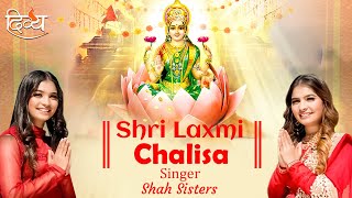 श्री लक्ष्मी चालीसा (Shree Lakshmi Chalisa)