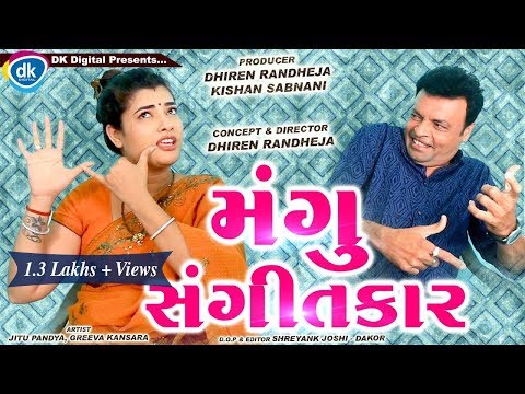 MANGU SANGEETKAR | New Gujarati Comedy Video 2019