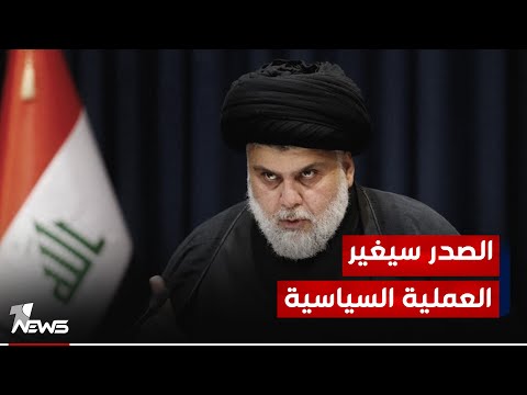 شاهد بالفيديو.. الباحث في الشان السياسي سيف رعد : الصدر قد يرفع شعار العراقي القح بدل الصدري القح