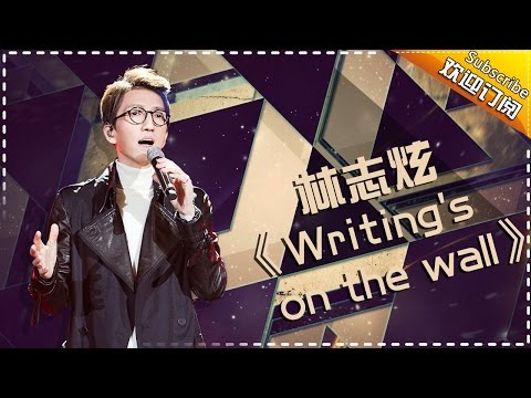 THE SINGER 2017 Terry Lin《Writing's On The Wall Ep.6 Single 20170225【Hunan TV Official 1080P】
