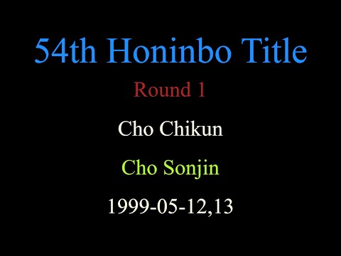 54th Honinbo Title - Round 1 - Cho Chikun vs Cho Sonjin (1999-05-12,13)