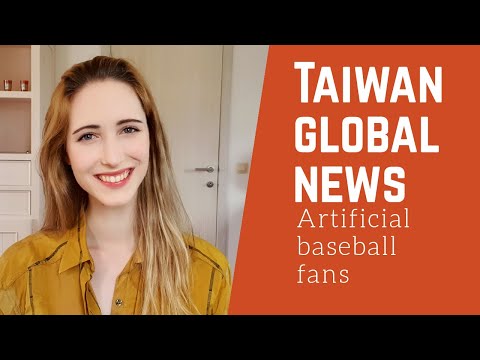 臺灣全球新聞。人造棒球迷 - (Taiwan Global News: Artificial baseball fans -)