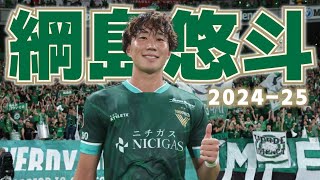 Download lagu 綱島悠斗 (東京ヴェルディ)🔥2024-25 プレー集 mp3 Download lagu 綱島悠斗 (東京ヴェルディ)🔥2024-25 プレー集 mp3