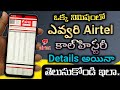 How to Get Airtel Call History in Telugu || Airtel Monthly Call Details || Get Call List without app