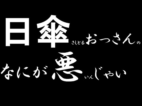 経営学科 【雑談系】男性にも日傘の恩恵を！!（前半は能書きたれてます）