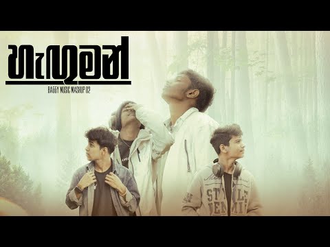 Baggy - හැගුමන් | Haguman | The cover version | Official Music Video