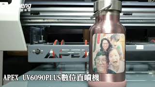 APEX 6090PLUS 桌上型UV數位印刷機 │ 保溫瓶印製 【UV Printer】Print on thermos