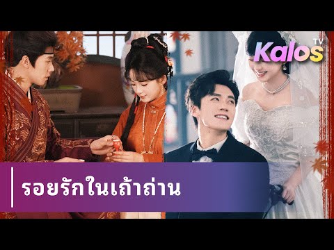 สาวถูกบังคับแต่งงาน เกือบตายเพราะถูกสามีใหม่ฟัน ต้องรักษาด้วยวิธีสยอง แต่พบเขาหน้าตาเหมือนคนรักเก่า