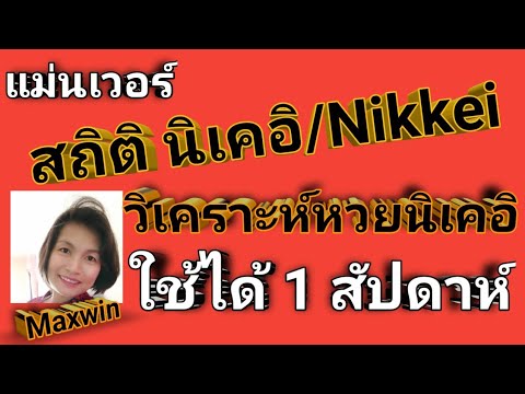 หวยนิเคอิ