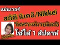 หวยนิเคอิ