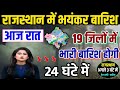 राजस्थान में भारी बारिश होगी 20 21 मई राज�