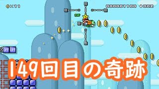 【149回目の奇跡　マサナリの努力】