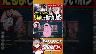 だるまのチーム名の決め方が面白過ぎるw【 #だるまいずごっど #じゃすぱー #釈迦  /valorant/切り抜き 】#shorts